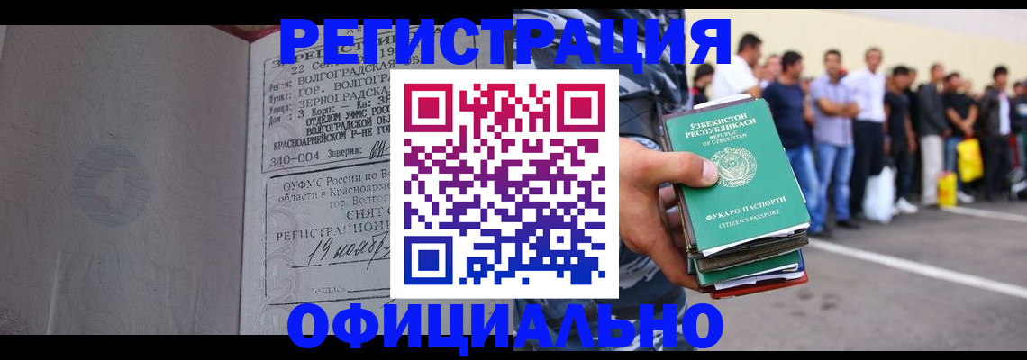 прописка поиск в Змеиногорске