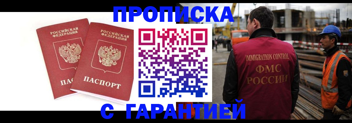 прописка ребенка в Змеиногорске