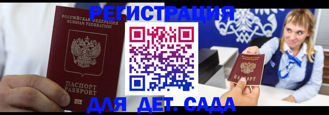 прописка иностранных граждан в Змеиногорске