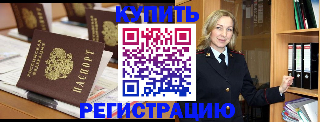 прописка поиск в Змеиногорске